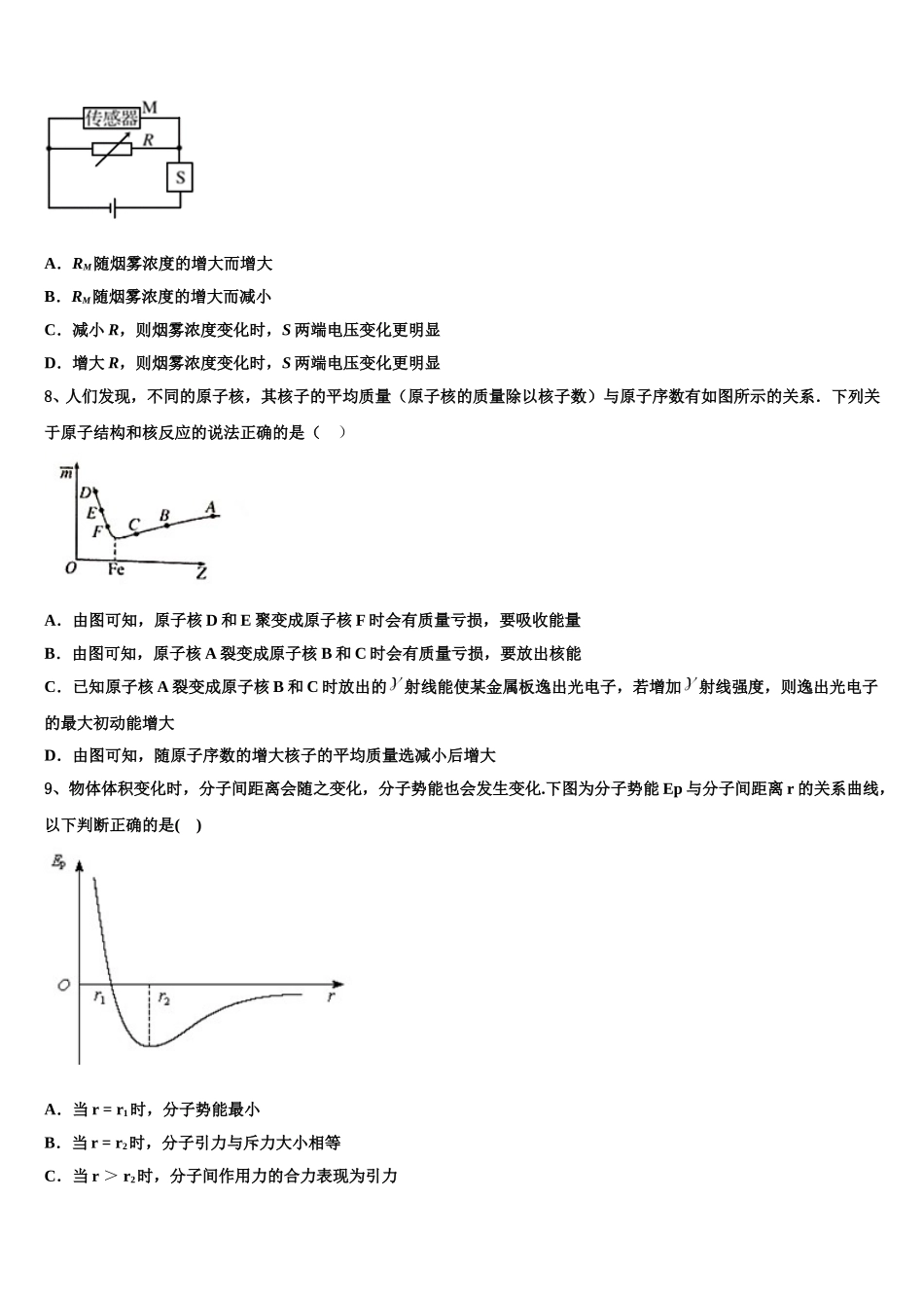 2025届江苏省扬州市示范初中物理高二下期中经典模拟试题含解析_第3页
