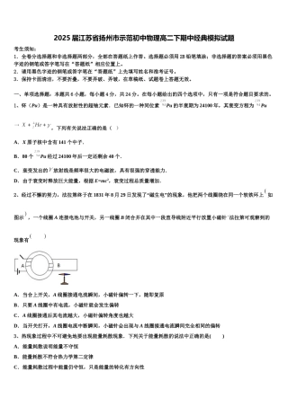2025届江苏省扬州市示范初中物理高二下期中经典模拟试题含解析