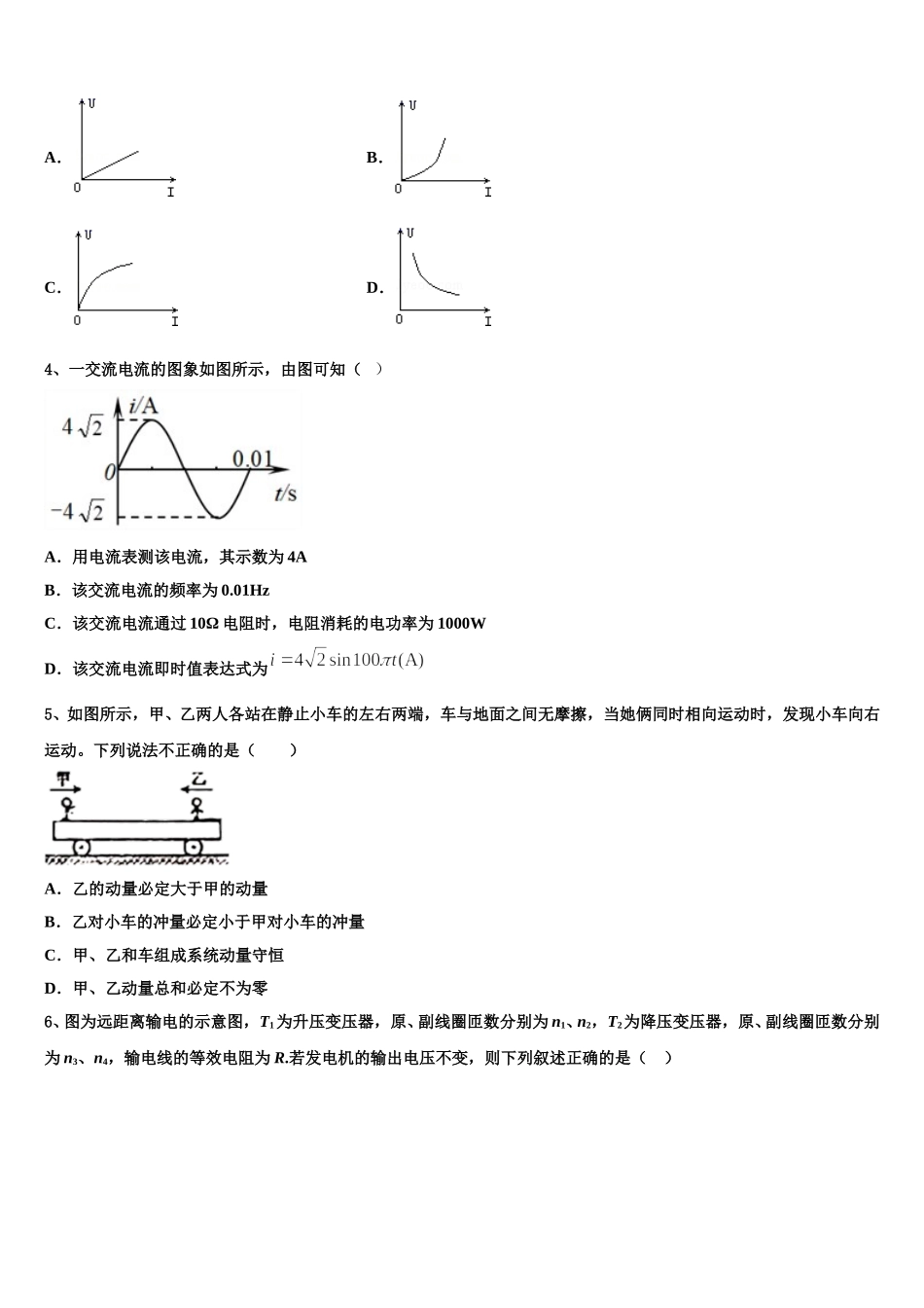 2025届江苏省常州市常州高级中学分校物理高二下期中学业水平测试模拟试题含解析_第2页