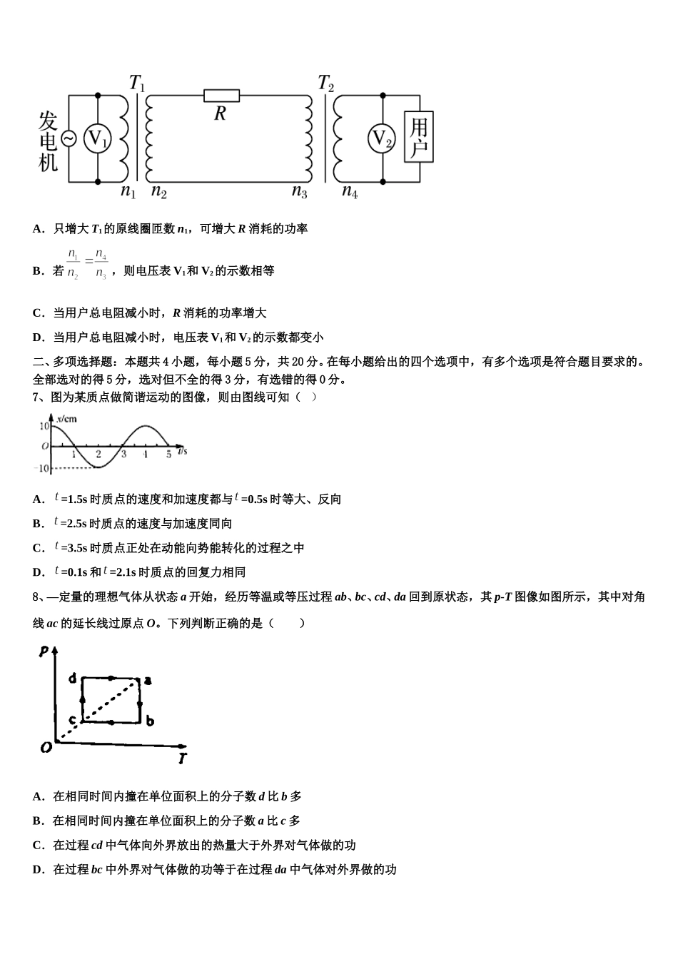 2025届江苏省常州市常州高级中学分校物理高二下期中学业水平测试模拟试题含解析_第3页