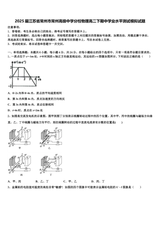2025届江苏省常州市常州高级中学分校物理高二下期中学业水平测试模拟试题含解析