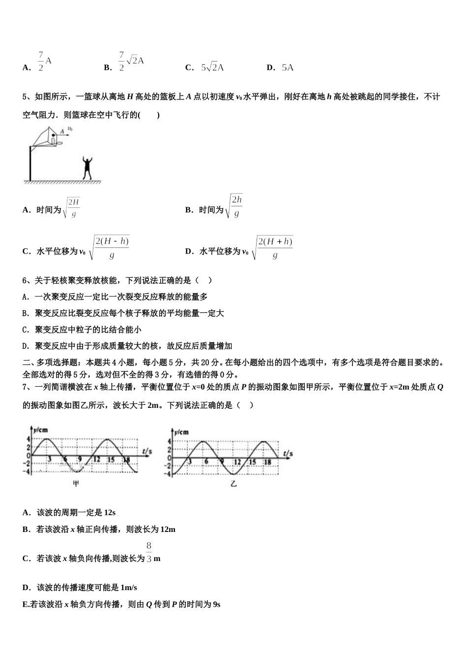 2025年江苏省常州市常州中学物理高二第二学期期中监测试题含解析_第2页