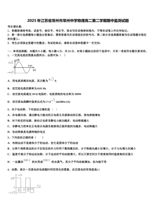 2025年江苏省常州市常州中学物理高二第二学期期中监测试题含解析