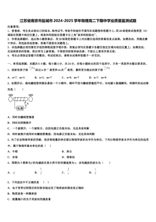 江苏省南京市盐城市2024-2025学年物理高二下期中学业质量监测试题含解析