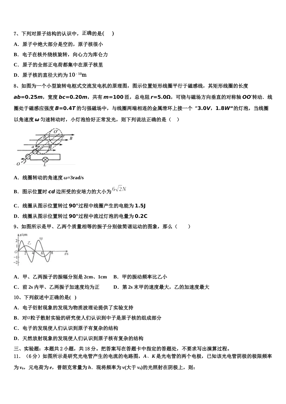 2025年江苏省苏州市相城区陆慕高级中学等三校物理高二第二学期期中调研模拟试题含解析_第3页