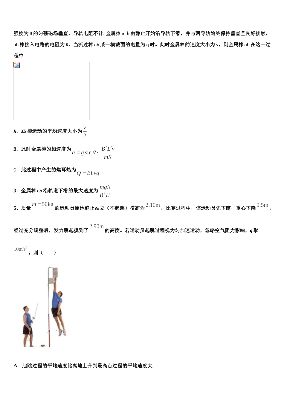 2024-2025学年江苏省新沂市第一学校物理高二第二学期期中调研模拟试题含解析_第2页