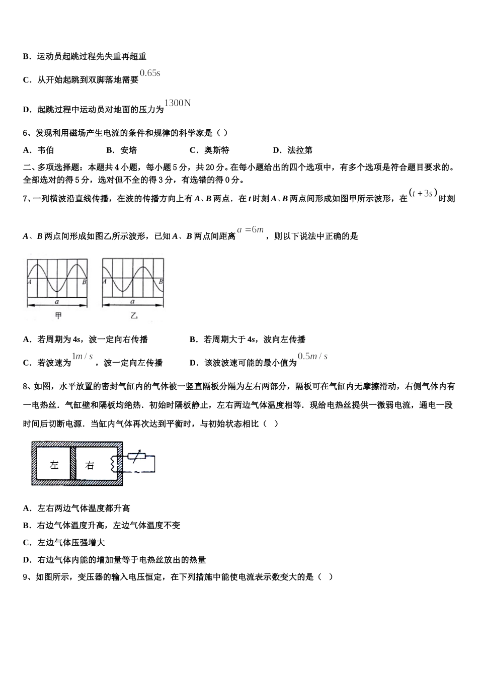 2024-2025学年江苏省新沂市第一学校物理高二第二学期期中调研模拟试题含解析_第3页
