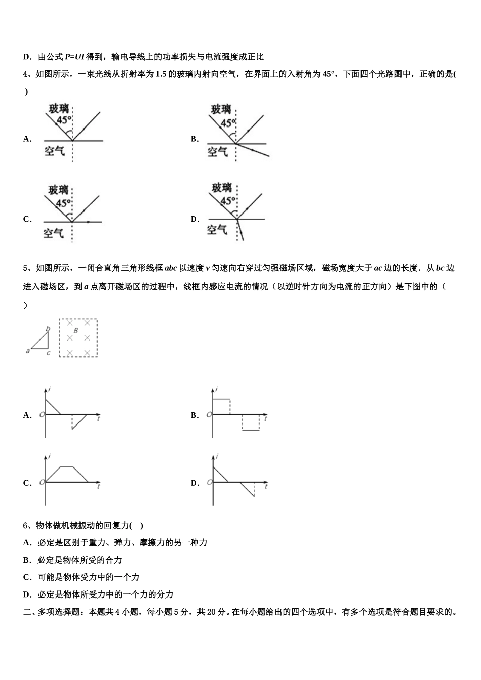 2024-2025学年江苏省射阳县第二中学高二物理第二学期期中学业水平测试模拟试题含解析_第2页