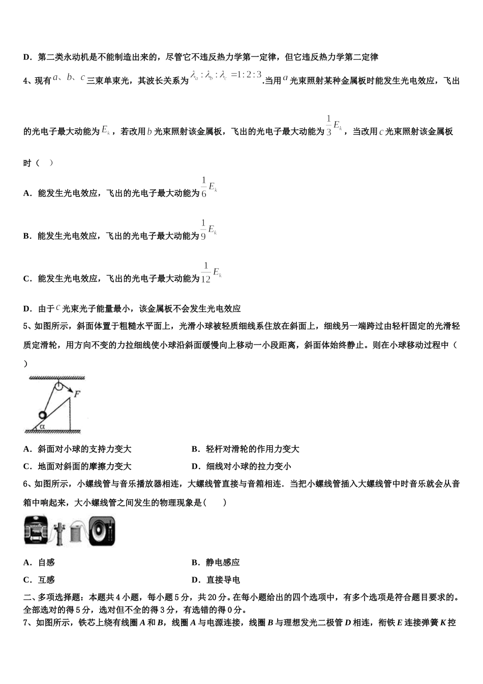 2025届江苏省盐城市大冈初中高二下物理期中考试试题含解析_第2页