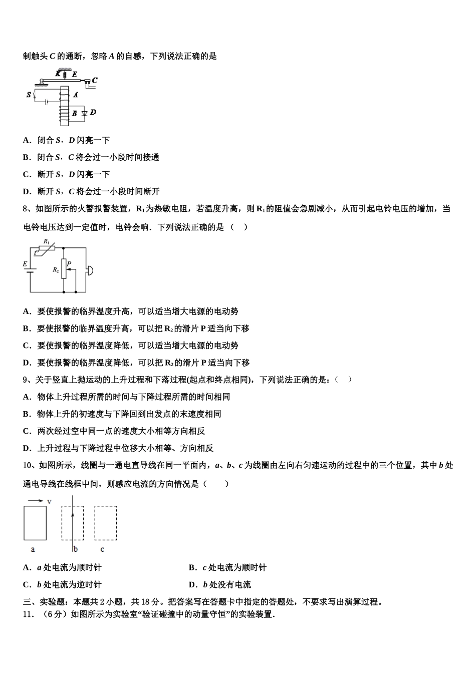2025届江苏省盐城市大冈初中高二下物理期中考试试题含解析_第3页