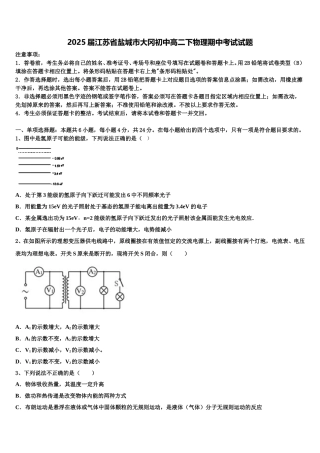 2025届江苏省盐城市大冈初中高二下物理期中考试试题含解析