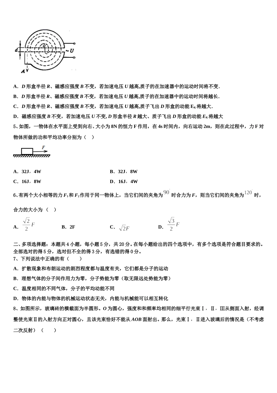 2024-2025学年江苏省南京市江宁区高级中学高二物理第二学期期中调研模拟试题含解析_第2页