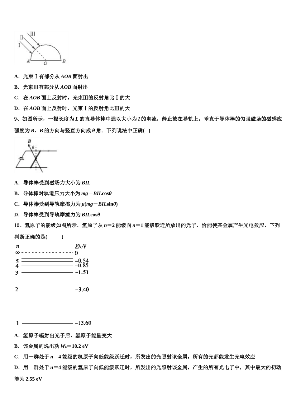 2024-2025学年江苏省南京市江宁区高级中学高二物理第二学期期中调研模拟试题含解析_第3页
