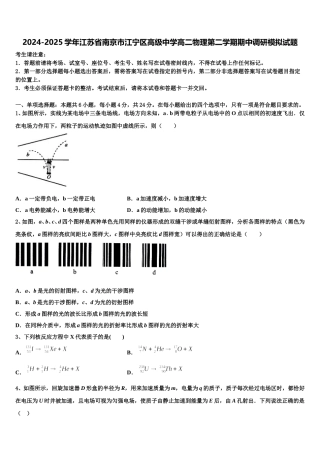 2024-2025学年江苏省南京市江宁区高级中学高二物理第二学期期中调研模拟试题含解析