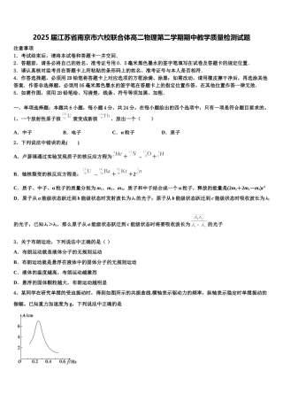 2025届江苏省南京市六校联合体高二物理第二学期期中教学质量检测试题含解析