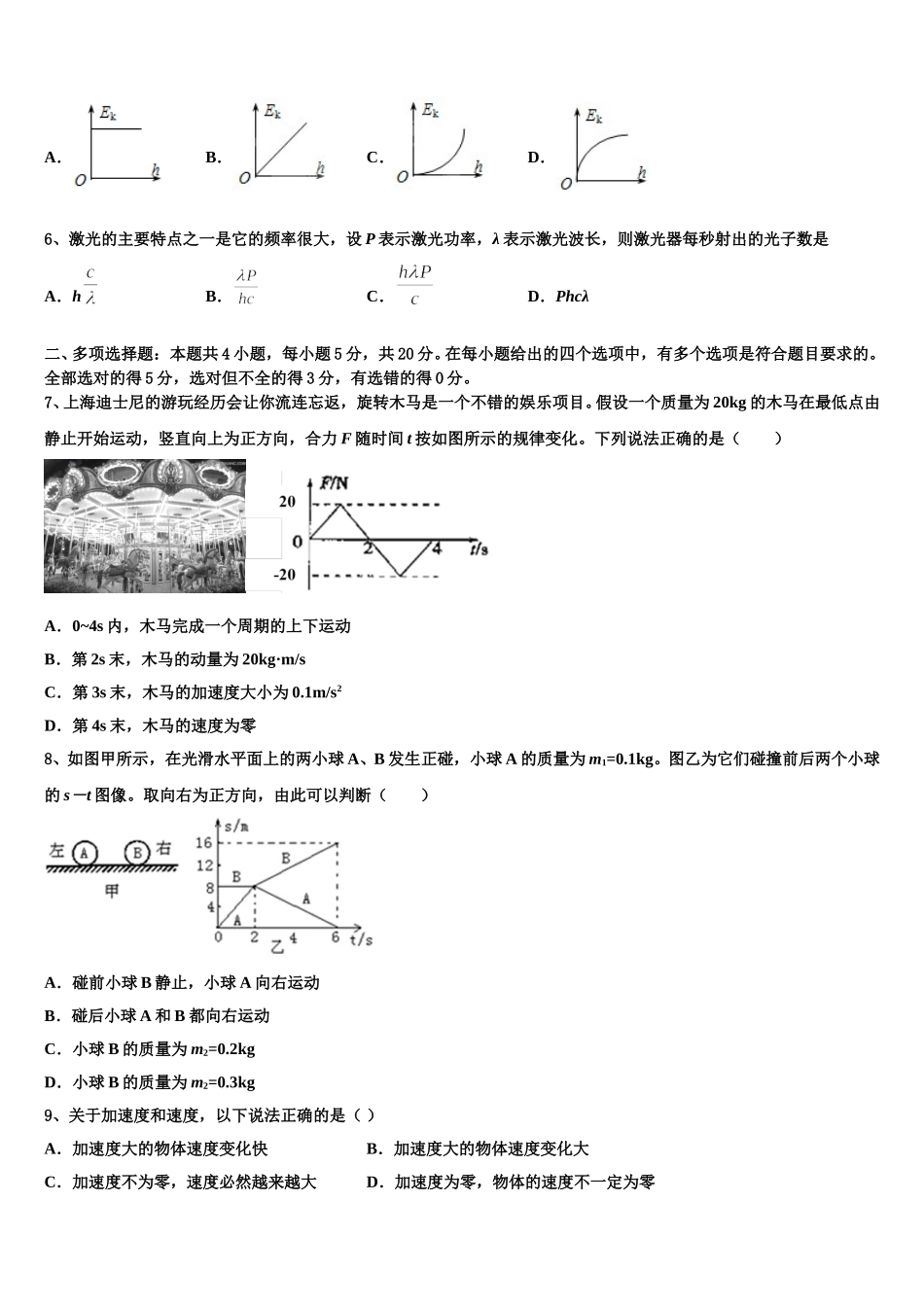 2025年江苏省徐州五中高二下物理期中经典模拟试题含解析_第2页