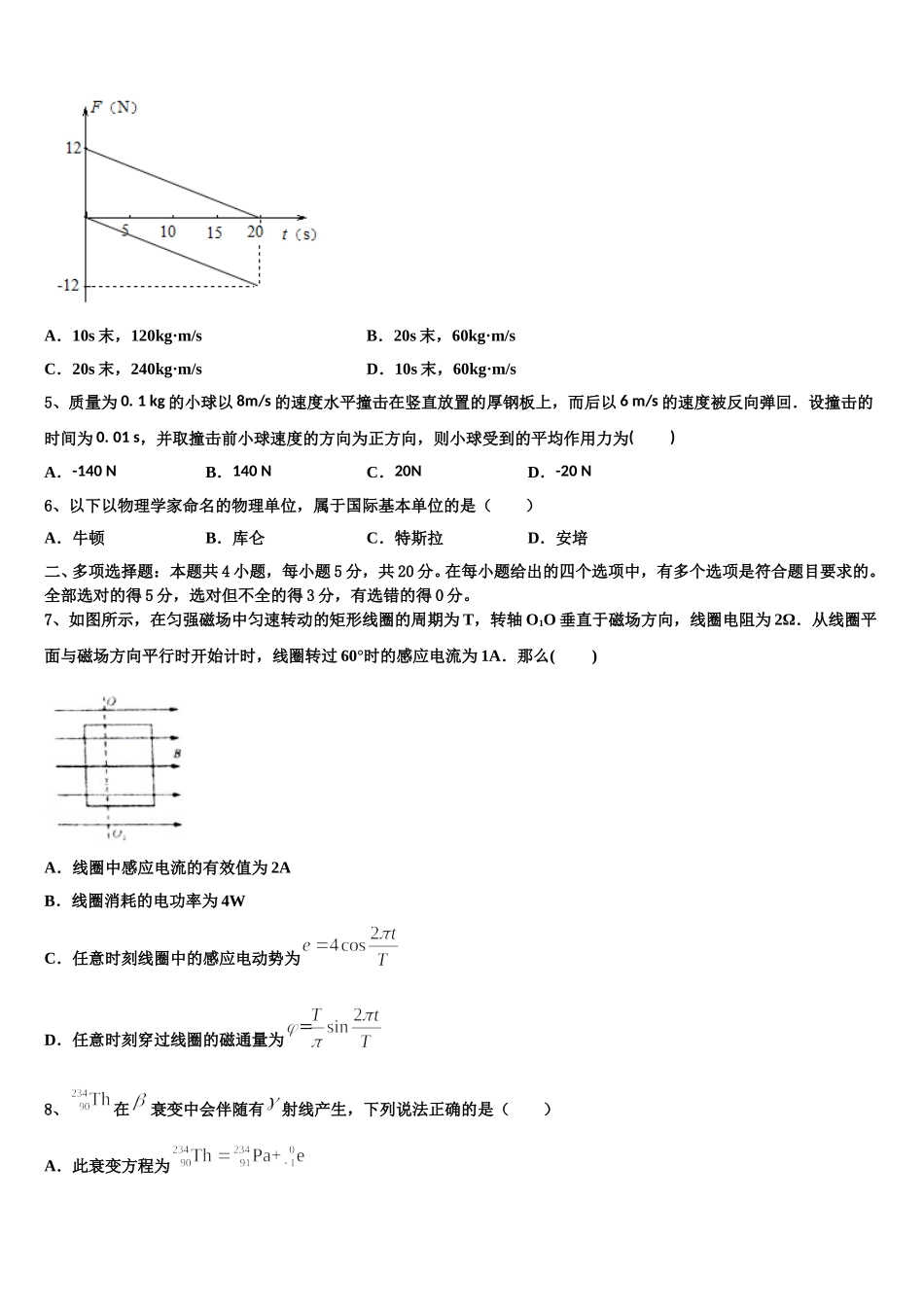 江苏省无锡市前洲中学2025届物理高二第二学期期中学业水平测试模拟试题含解析_第2页