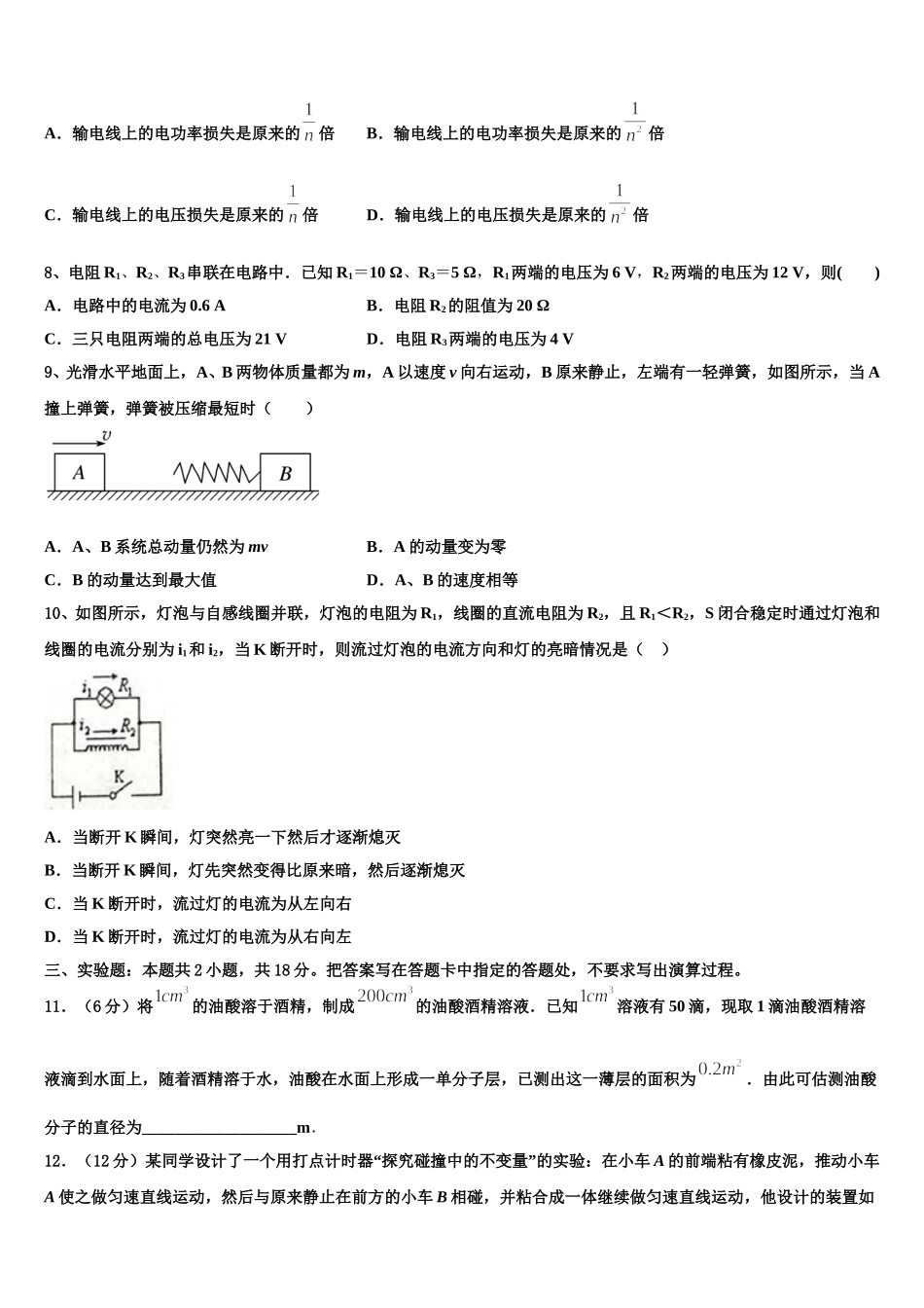 2025年苏州高新区实验初级中学高二下物理期中调研试题含解析_第3页