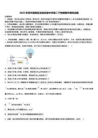 2025年苏州高新区实验初级中学高二下物理期中调研试题含解析