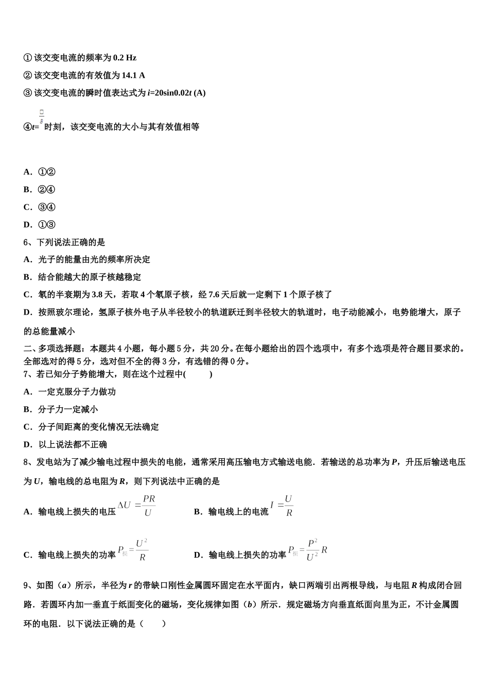 2024-2025学年江苏省宜兴市树人中学物理高二第二学期期中质量跟踪监视试题含解析_第2页
