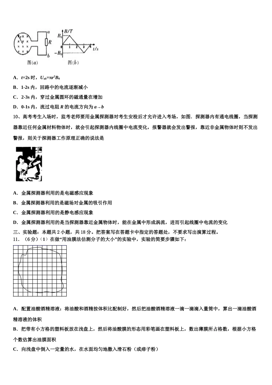 2024-2025学年江苏省宜兴市树人中学物理高二第二学期期中质量跟踪监视试题含解析_第3页