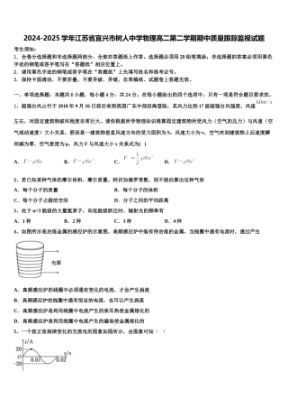 2024-2025学年江苏省宜兴市树人中学物理高二第二学期期中质量跟踪监视试题含解析