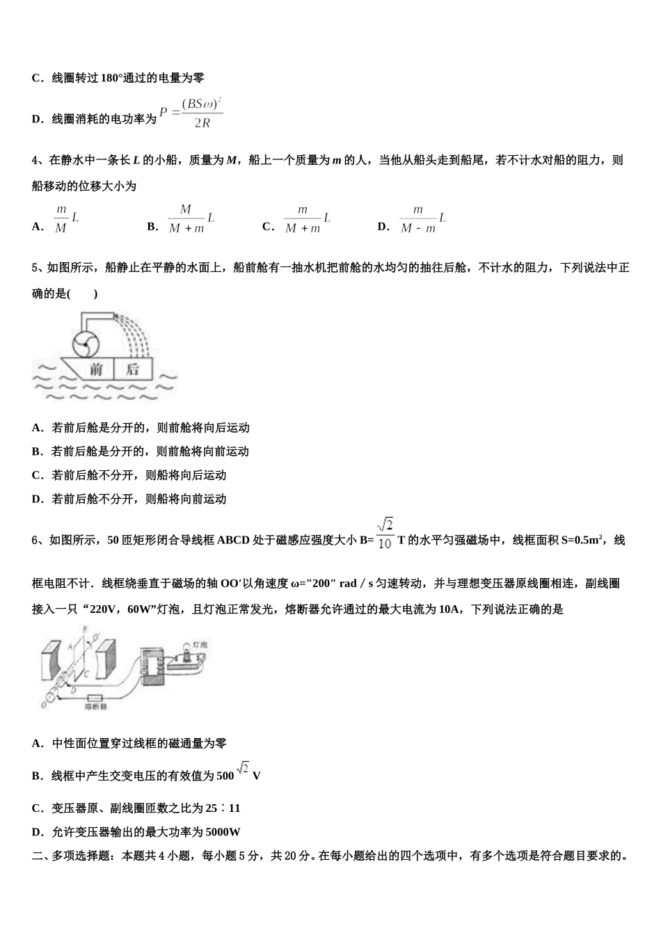2025届江苏省苏州市第一中学物理高二下期中质量检测模拟试题含解析_第2页