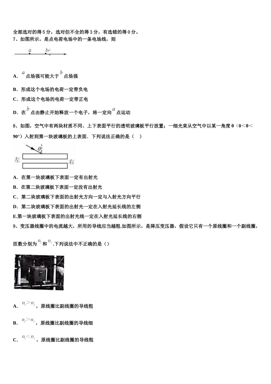 2025届江苏省苏州市第一中学物理高二下期中质量检测模拟试题含解析_第3页