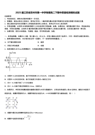 2025届江苏省苏州市第一中学物理高二下期中质量检测模拟试题含解析