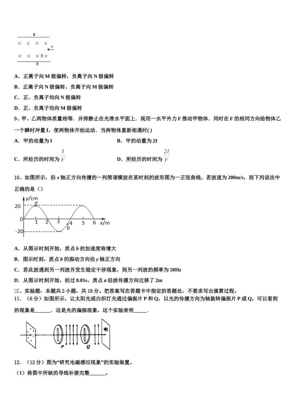 2025年江苏省重点中学物理高二下期中质量跟踪监视试题含解析_第3页