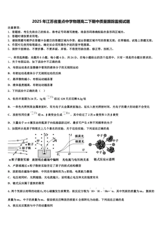 2025年江苏省重点中学物理高二下期中质量跟踪监视试题含解析