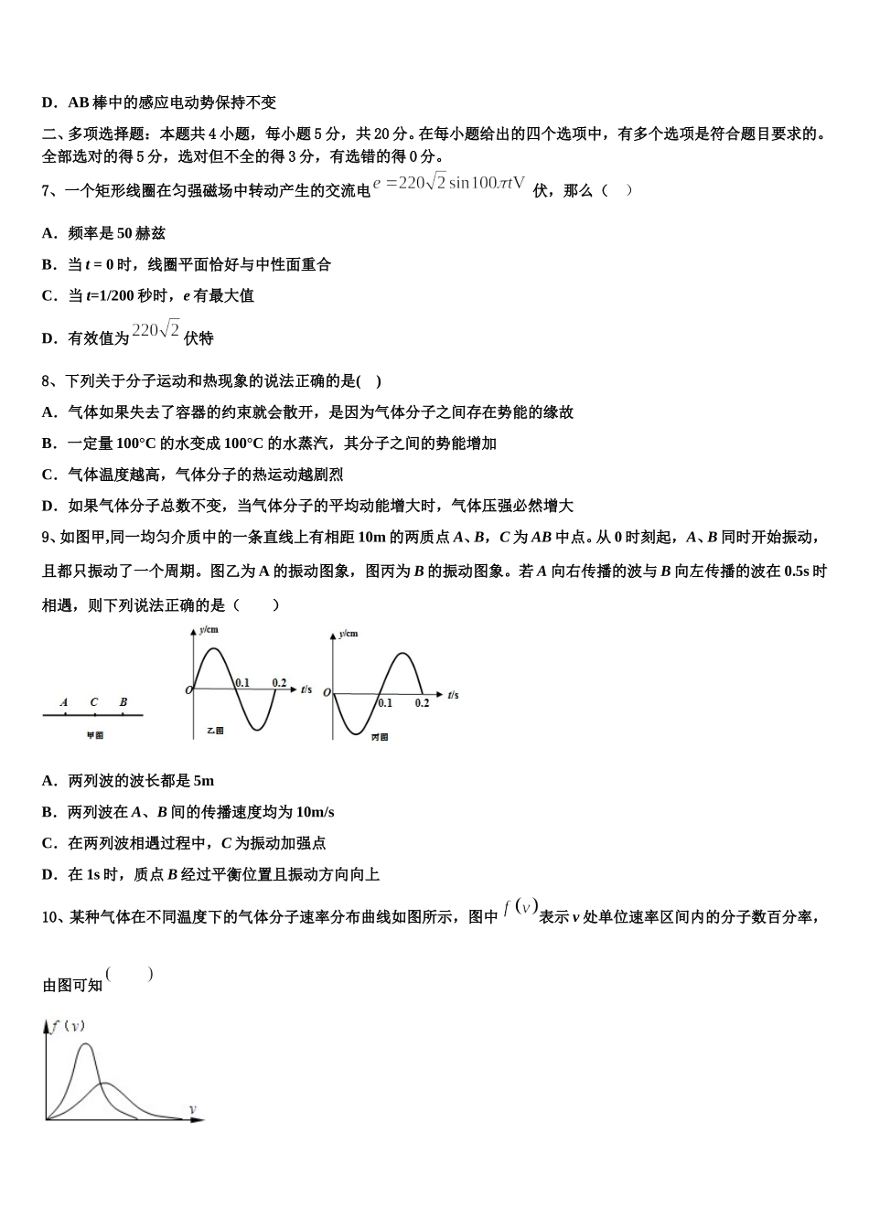 2024-2025学年江苏省东海县白塔高级中学高二下物理期中学业质量监测试题含解析_第3页
