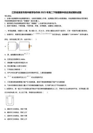 江苏省淮安市高中教学协作体2025年高二下物理期中综合测试模拟试题含解析