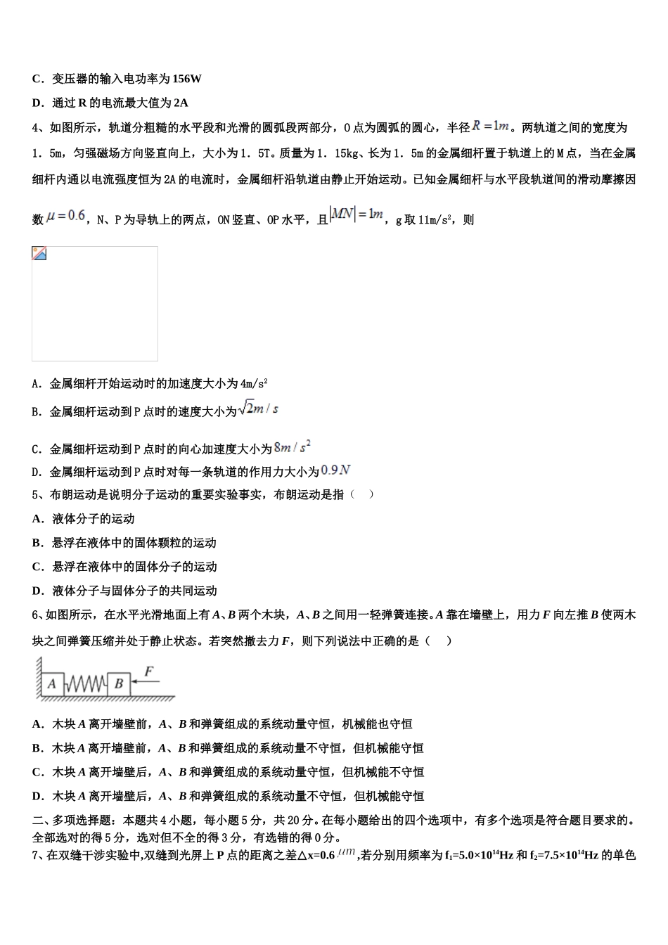 2024-2025学年江苏省靖城中学物理高二第二学期期中质量跟踪监视模拟试题含解析_第2页