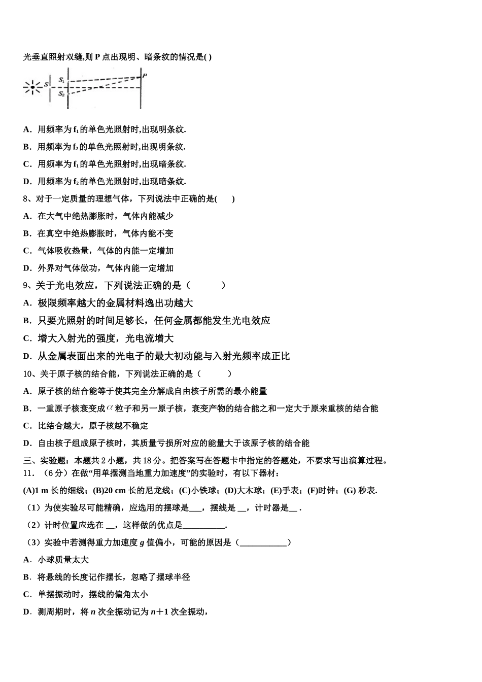 2024-2025学年江苏省靖城中学物理高二第二学期期中质量跟踪监视模拟试题含解析_第3页
