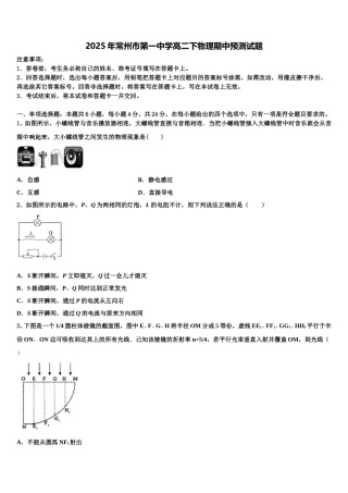 2025年常州市第一中学高二下物理期中预测试题含解析