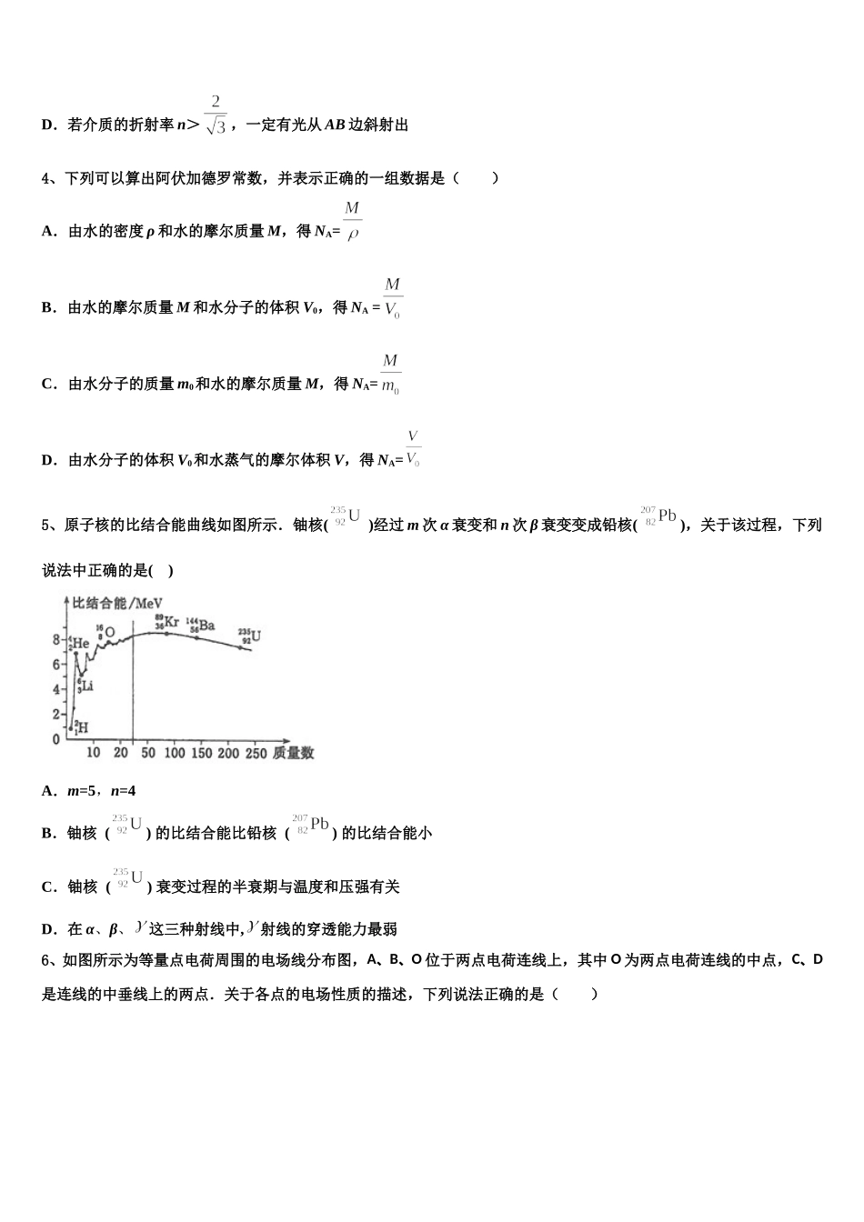 2025年江苏省淮阴中学物理高二第二学期期中经典模拟试题含解析_第2页