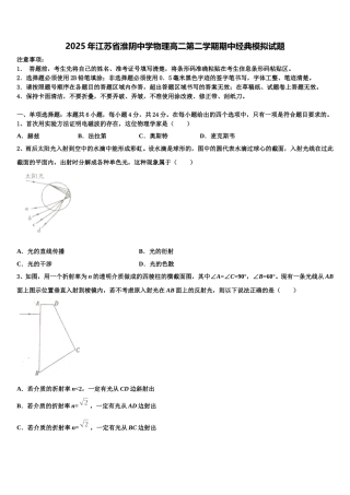 2025年江苏省淮阴中学物理高二第二学期期中经典模拟试题含解析