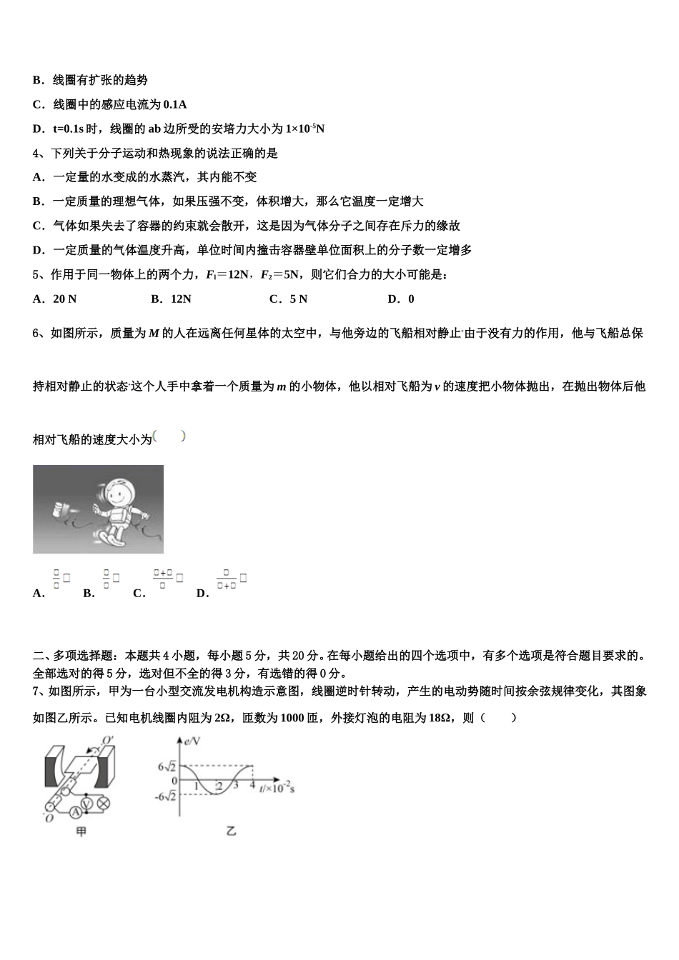 2025届江苏省海安市物理高二第二学期期中经典模拟试题含解析_第2页