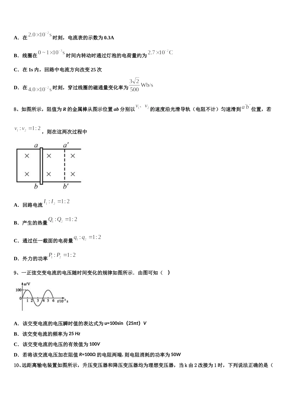 2025届江苏省海安市物理高二第二学期期中经典模拟试题含解析_第3页