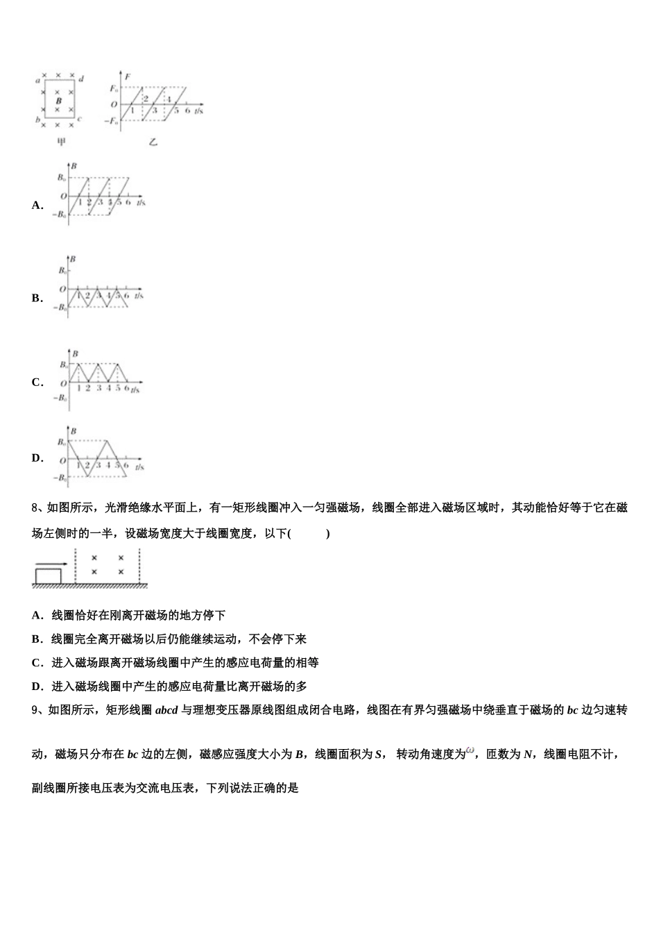 2025年江苏省南通市海安县高二物理第二学期期中检测模拟试题含解析_第3页