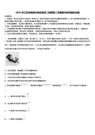 2025年江苏省南通市海安县高二物理第二学期期中检测模拟试题含解析