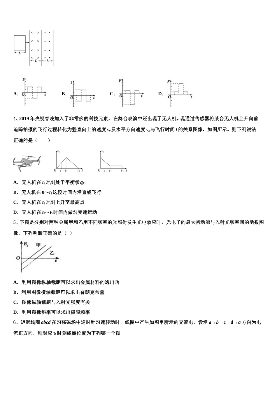 2025年江苏省常州市省常中物理高二下期中检测模拟试题含解析_第2页