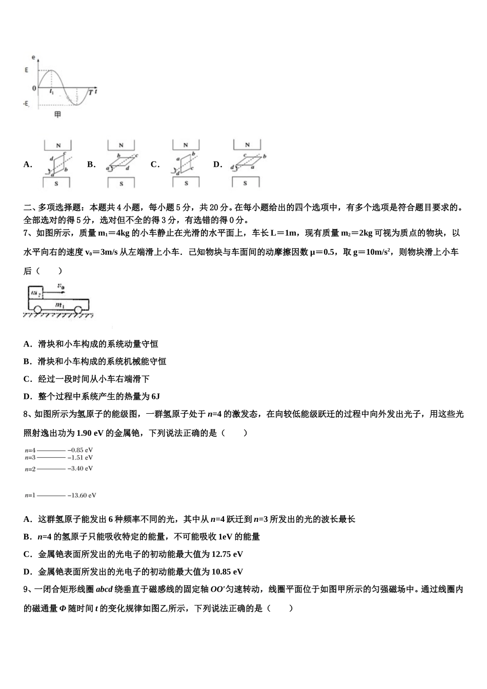 2025年江苏省常州市省常中物理高二下期中检测模拟试题含解析_第3页