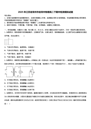 2025年江苏省常州市省常中物理高二下期中检测模拟试题含解析