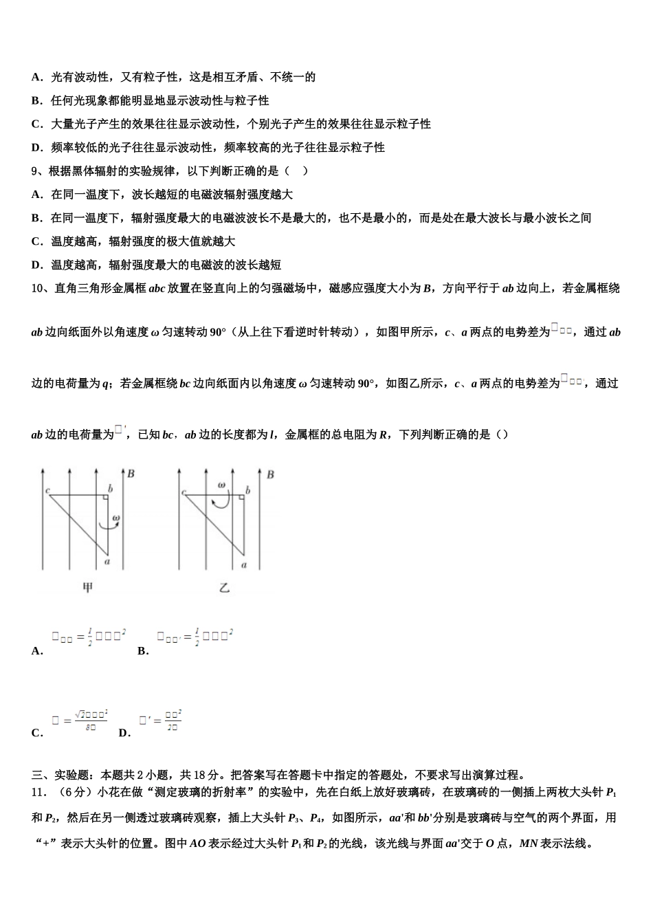 江苏省江阴市青阳中学2025年物理高二下期中检测模拟试题含解析_第3页