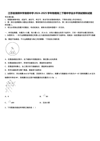 江苏省淮阴中学淮阴中学2024-2025学年物理高二下期中学业水平测试模拟试题含解析
