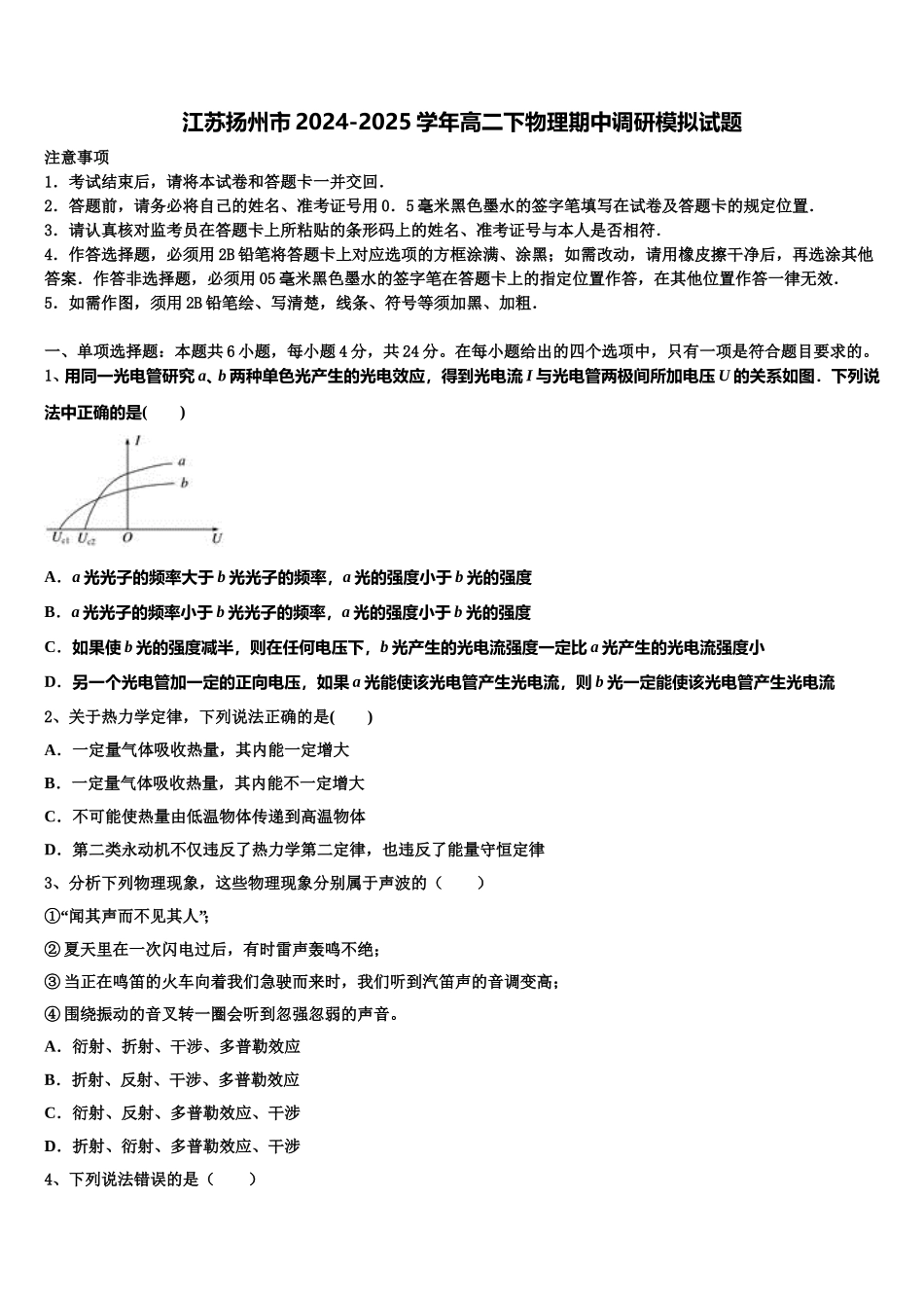 江苏扬州市2024-2025学年高二下物理期中调研模拟试题含解析_第1页