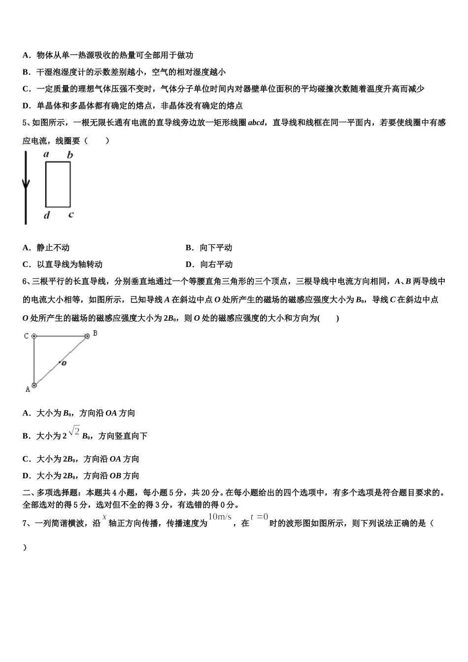 江苏扬州市2024-2025学年高二下物理期中调研模拟试题含解析_第2页