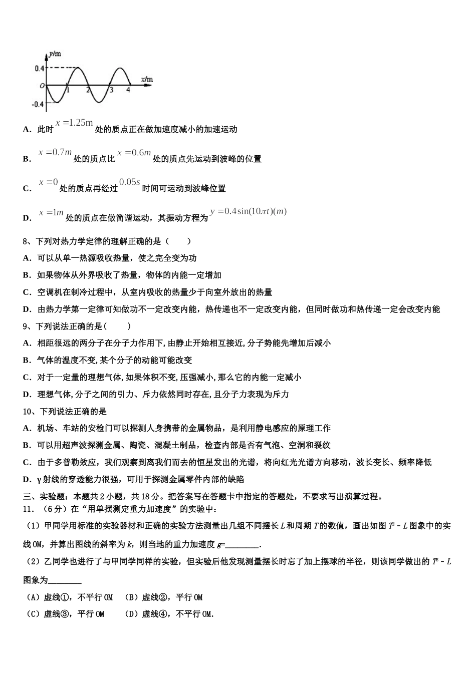江苏扬州市2024-2025学年高二下物理期中调研模拟试题含解析_第3页